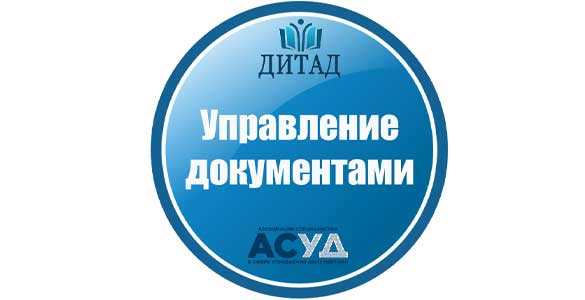 АСУД